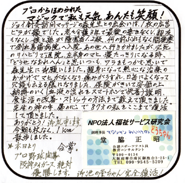 ご利用者様のお声 感想 メッセージ写真4